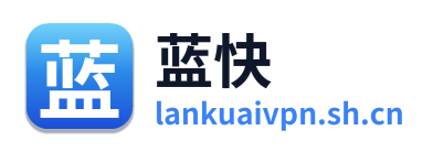 蓝快加速器